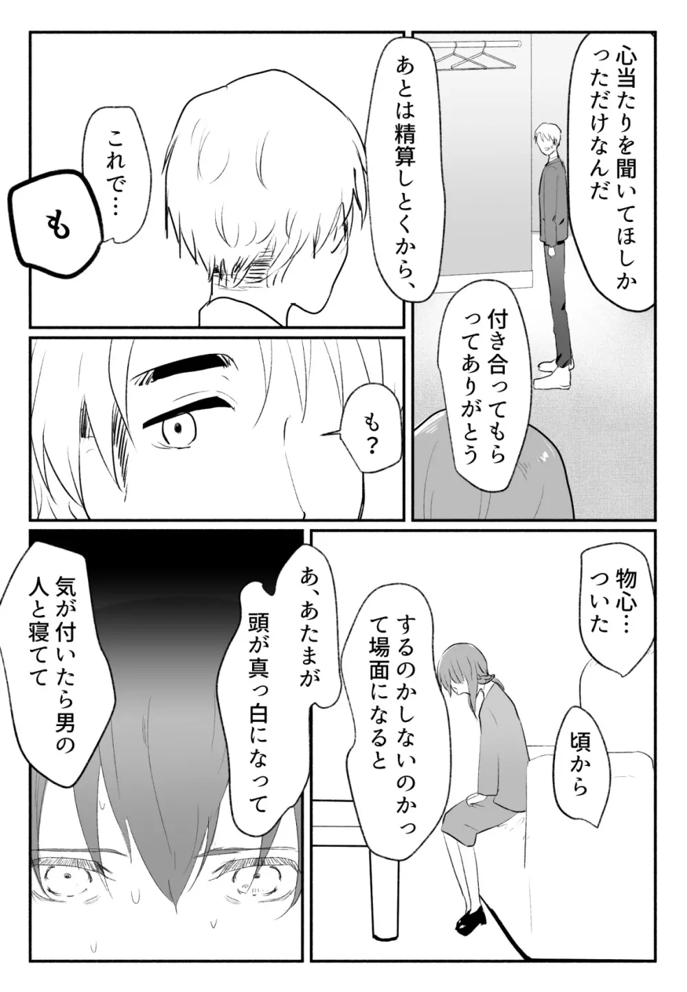 声にもならない 最終話 トラウマと向き合ってイチャラブエッチ - page37