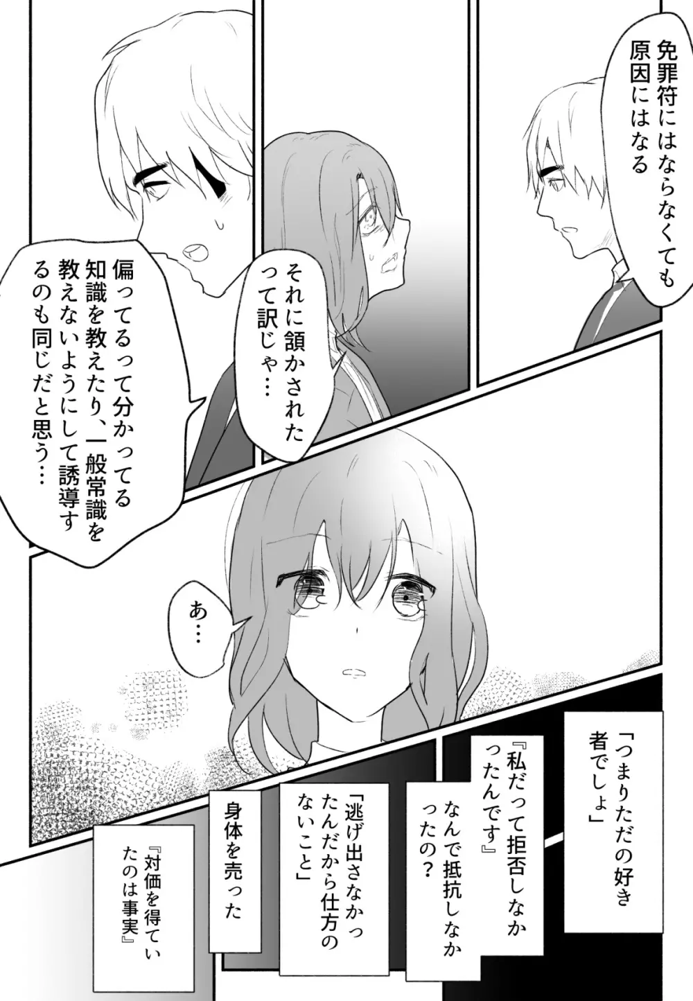 声にもならない 最終話 トラウマと向き合ってイチャラブエッチ - page41