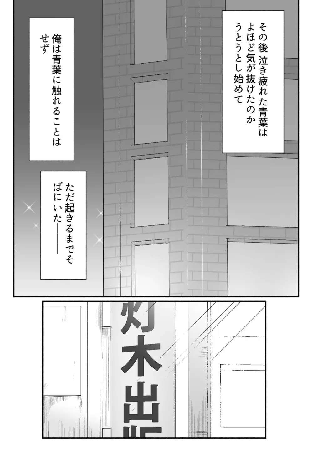 声にもならない 最終話 トラウマと向き合ってイチャラブエッチ - page45