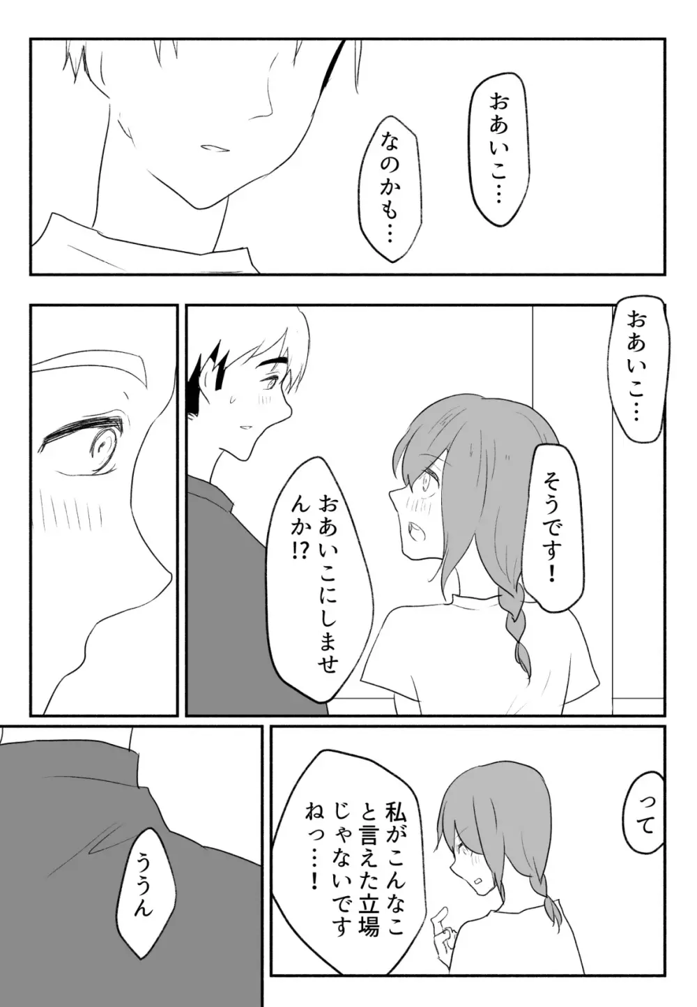 声にもならない 最終話 トラウマと向き合ってイチャラブエッチ - page58