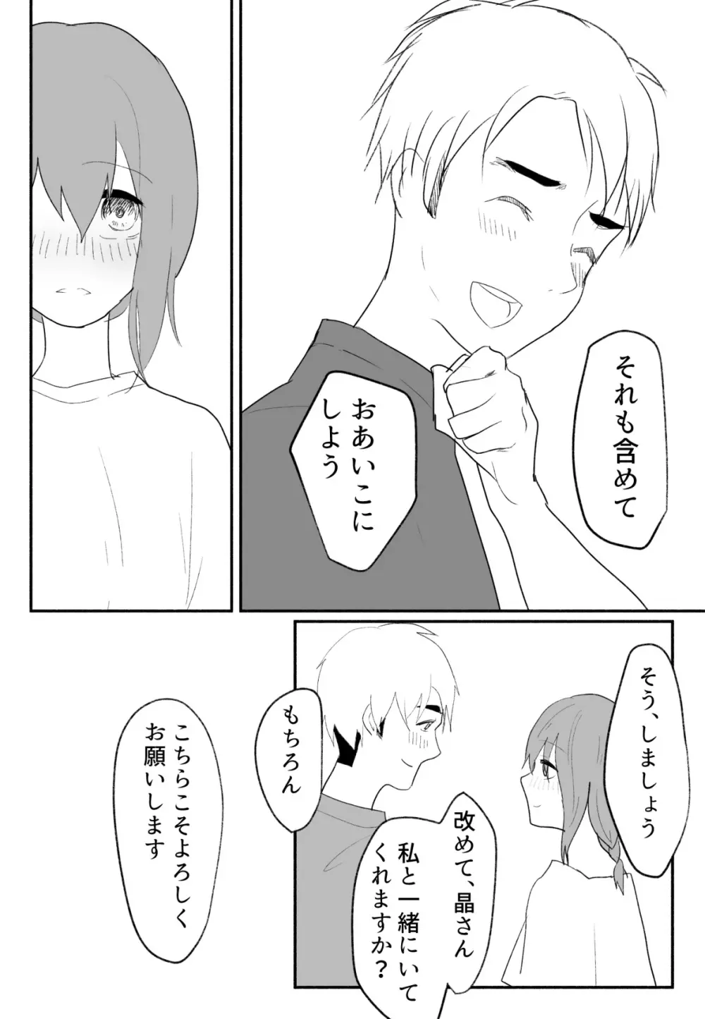 声にもならない 最終話 トラウマと向き合ってイチャラブエッチ - page59