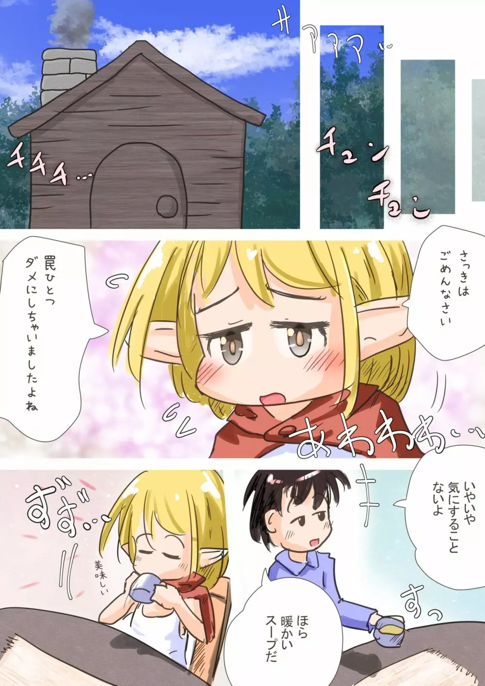 エルフ娘さんの喉奥に放尿してあげるお話 - page4