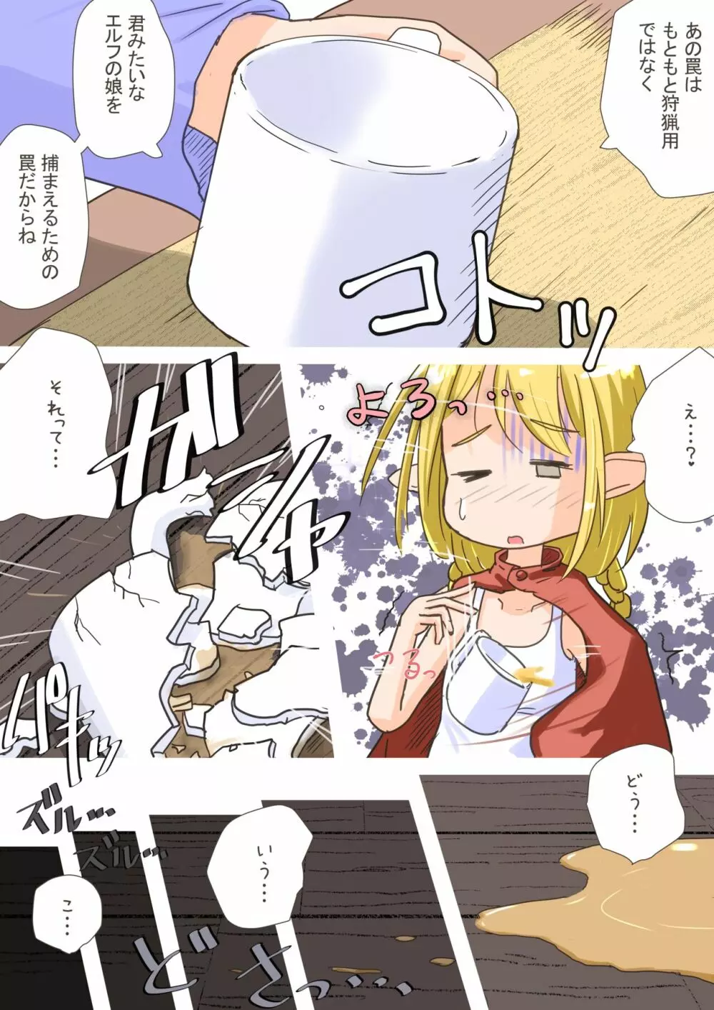 エルフ娘さんの喉奥に放尿してあげるお話 - page5