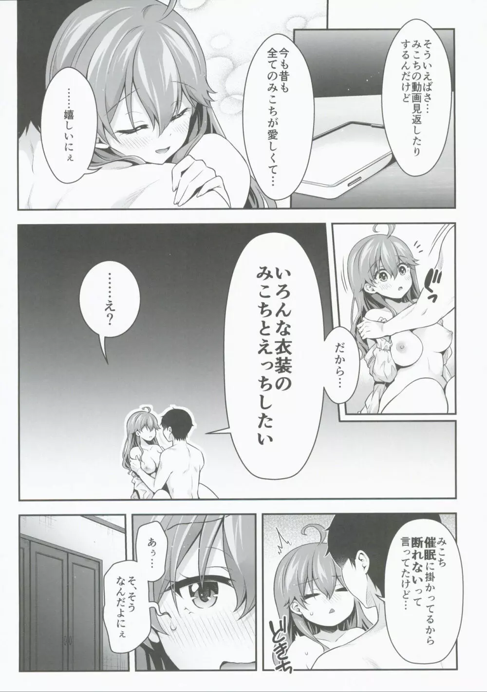 みこち催眠えっち本3～あちゅあちゅな二人編～ - page14