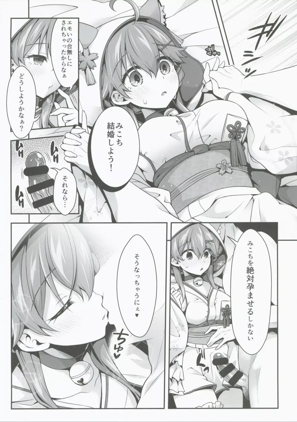 みこち催眠えっち本3～あちゅあちゅな二人編～ - page26