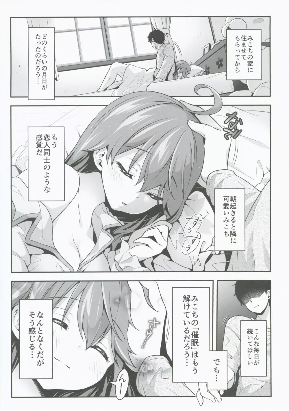 みこち催眠えっち本3～あちゅあちゅな二人編～ - page4