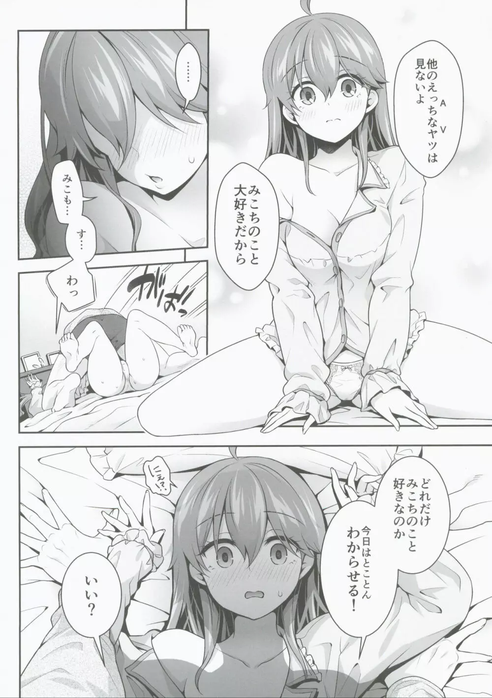 みこち催眠えっち本3～あちゅあちゅな二人編～ - page6