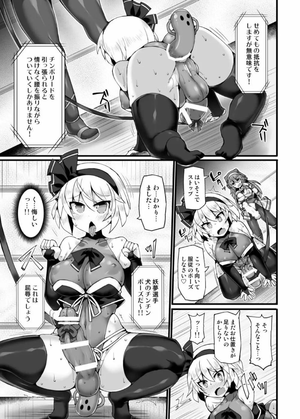 幻想郷フタナリチンポレスリングEcstasy3 妖夢VS磨弓&袿姫 - page10