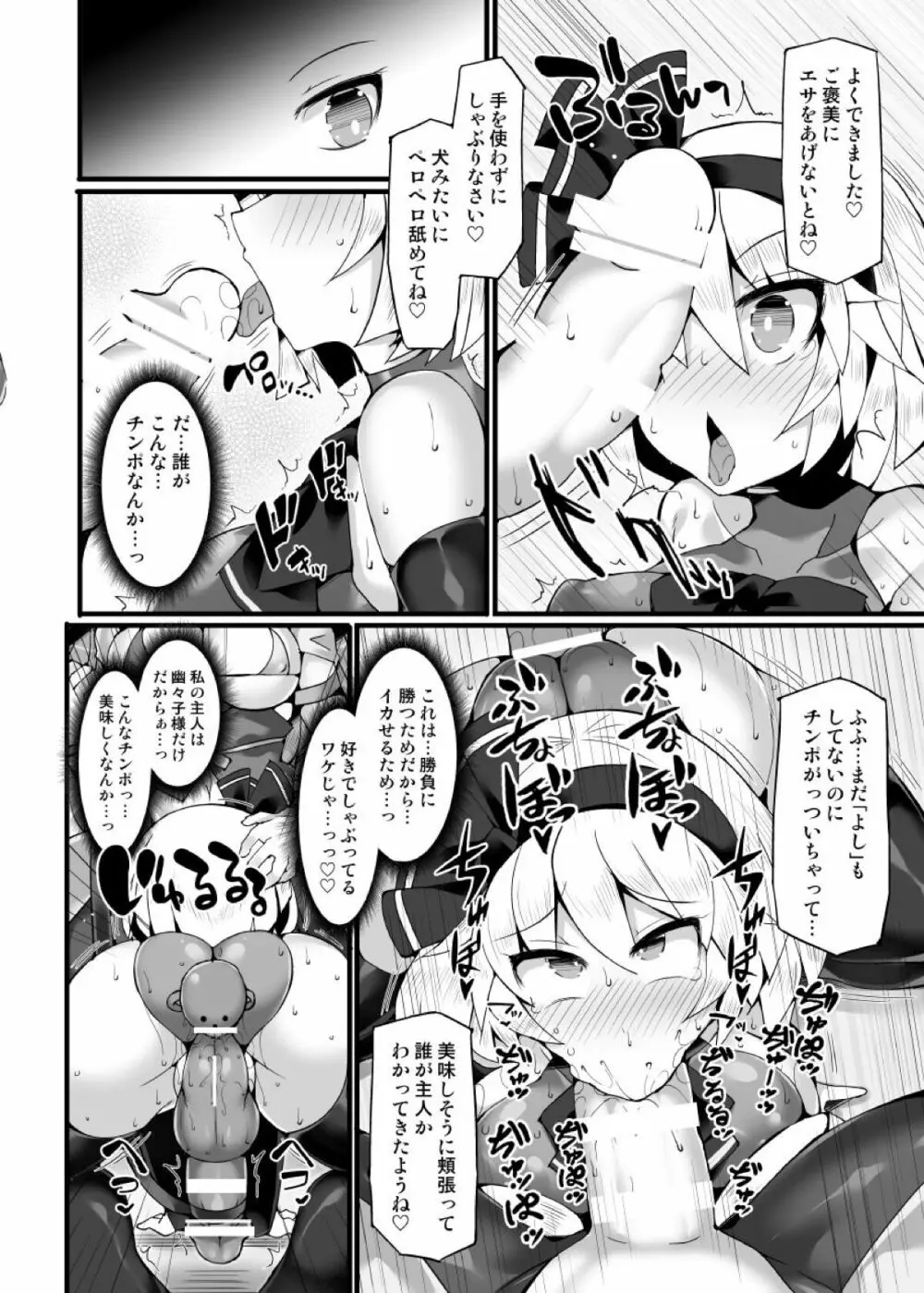 幻想郷フタナリチンポレスリングEcstasy3 妖夢VS磨弓&袿姫 - page11