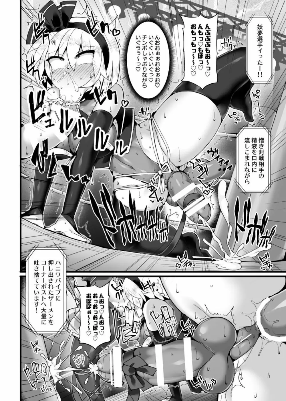 幻想郷フタナリチンポレスリングEcstasy3 妖夢VS磨弓&袿姫 - page13