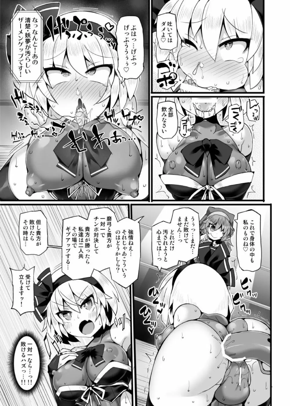 幻想郷フタナリチンポレスリングEcstasy3 妖夢VS磨弓&袿姫 - page14