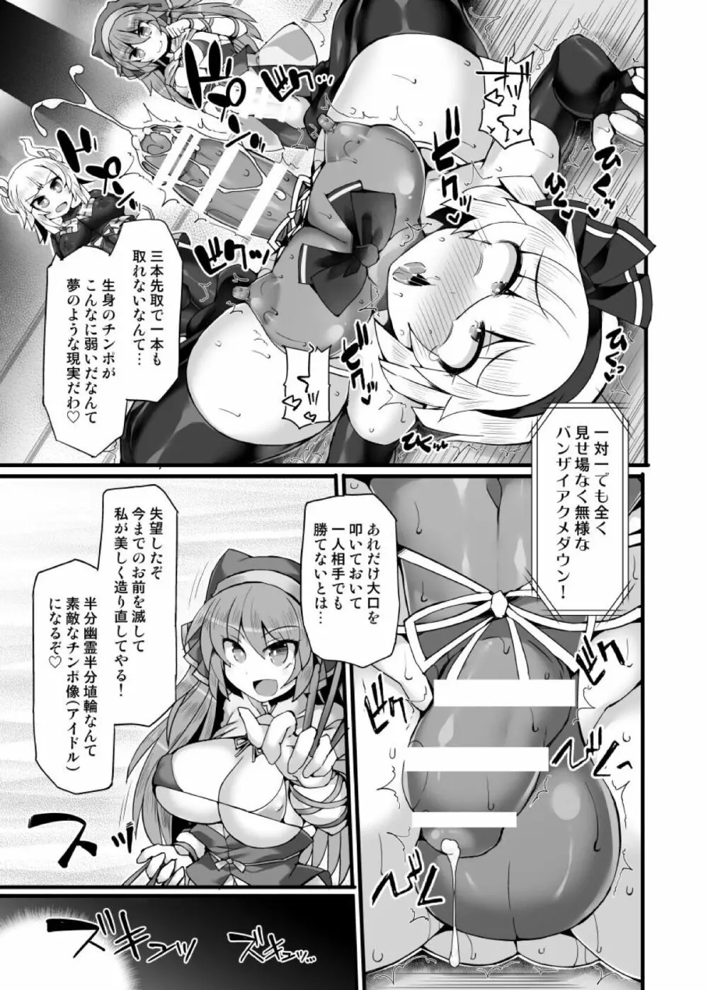 幻想郷フタナリチンポレスリングEcstasy3 妖夢VS磨弓&袿姫 - page16