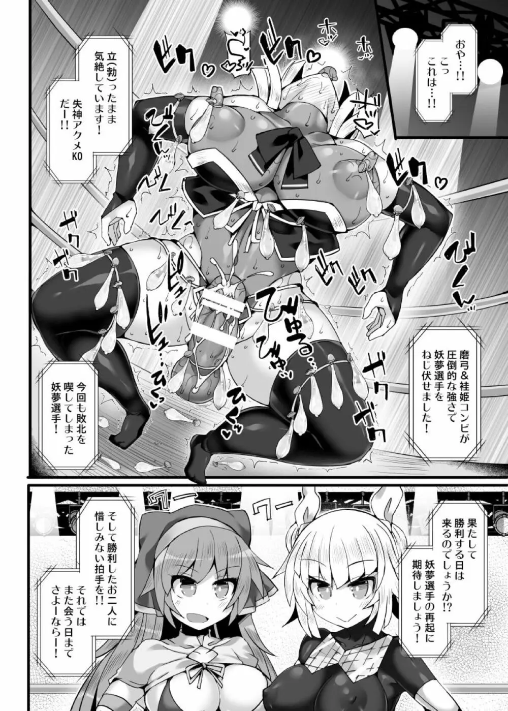 幻想郷フタナリチンポレスリングEcstasy3 妖夢VS磨弓&袿姫 - page23