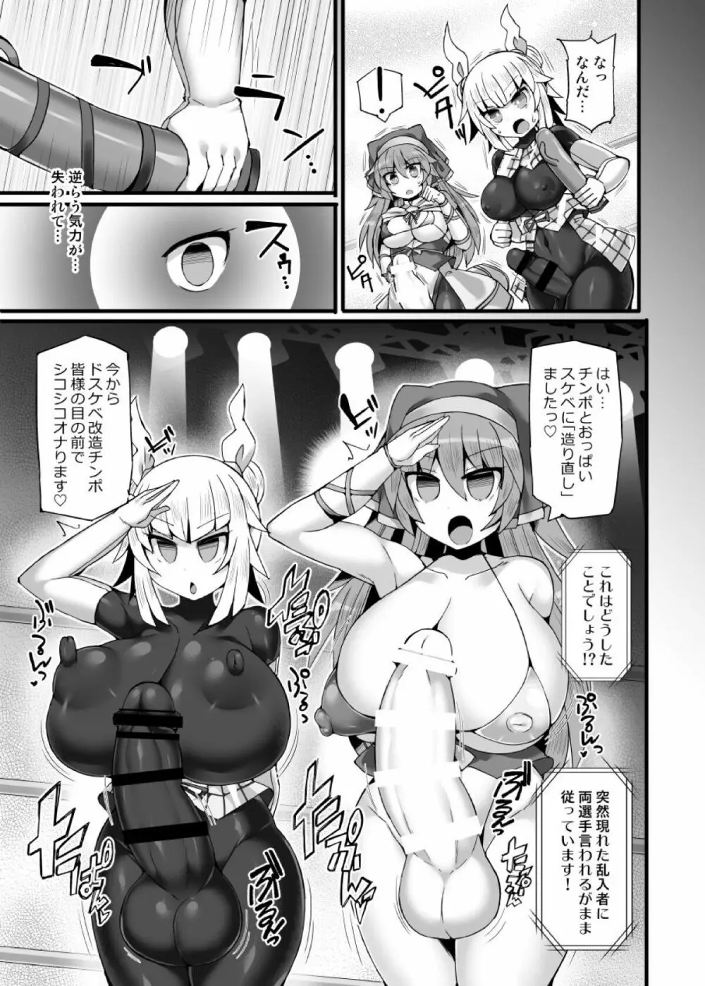 幻想郷フタナリチンポレスリングEcstasy3 妖夢VS磨弓&袿姫 - page26