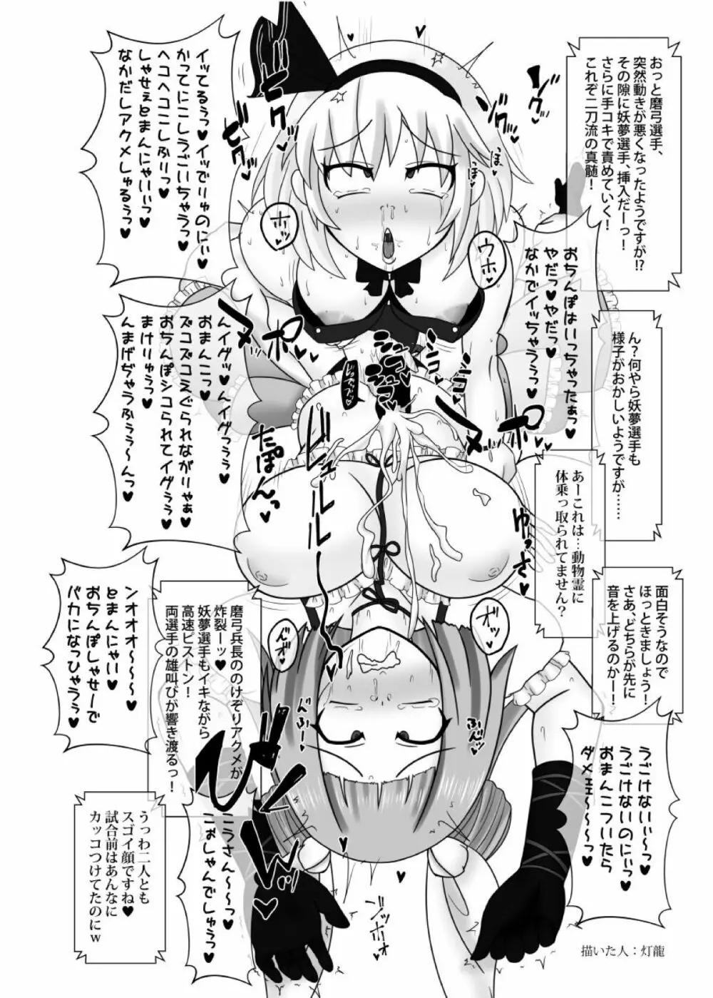 幻想郷フタナリチンポレスリングEcstasy3 妖夢VS磨弓&袿姫 - page31