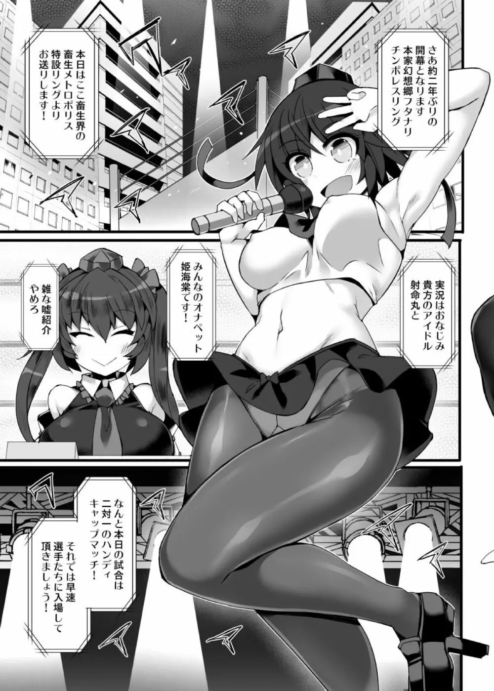 幻想郷フタナリチンポレスリングEcstasy3 妖夢VS磨弓&袿姫 - page4