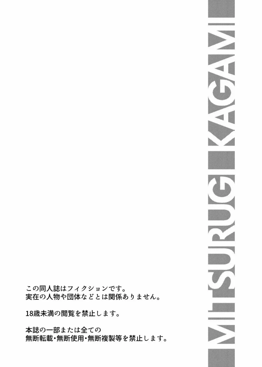 太歳の唄 - 環境治安局捜査官・三剣鏡 - page3