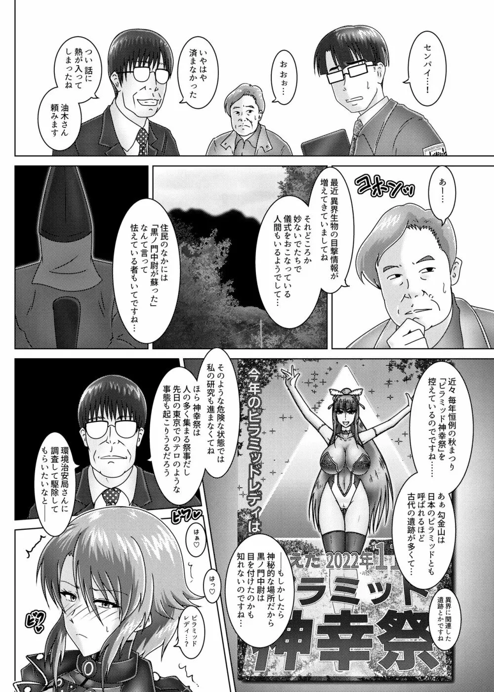 太歳の唄 - 環境治安局捜査官・三剣鏡 - page9