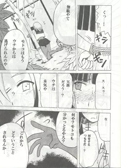 褐色の無邪気な鎖 - page10