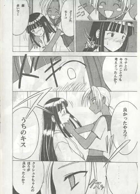 褐色の無邪気な鎖 - page5