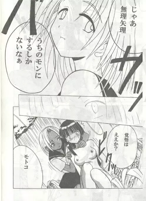 褐色の無邪気な鎖 - page9