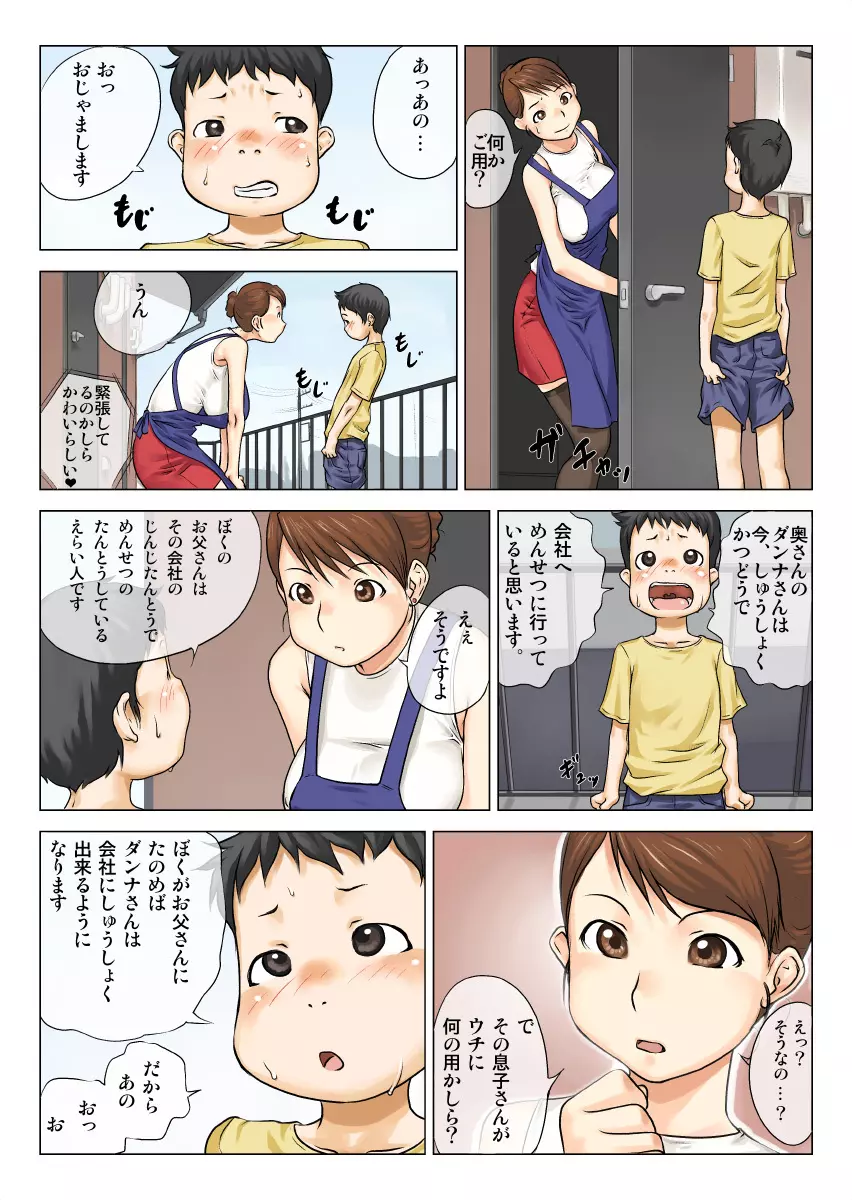 ねっとりねとられ - page4