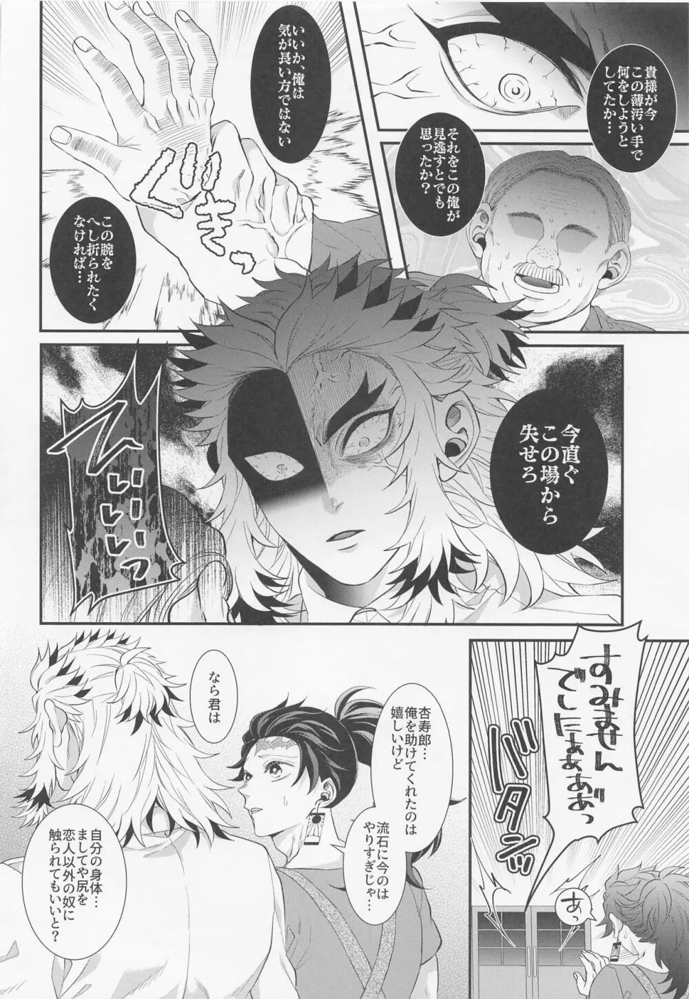 えっちなお兄さんはスキですか？ 2 - page11