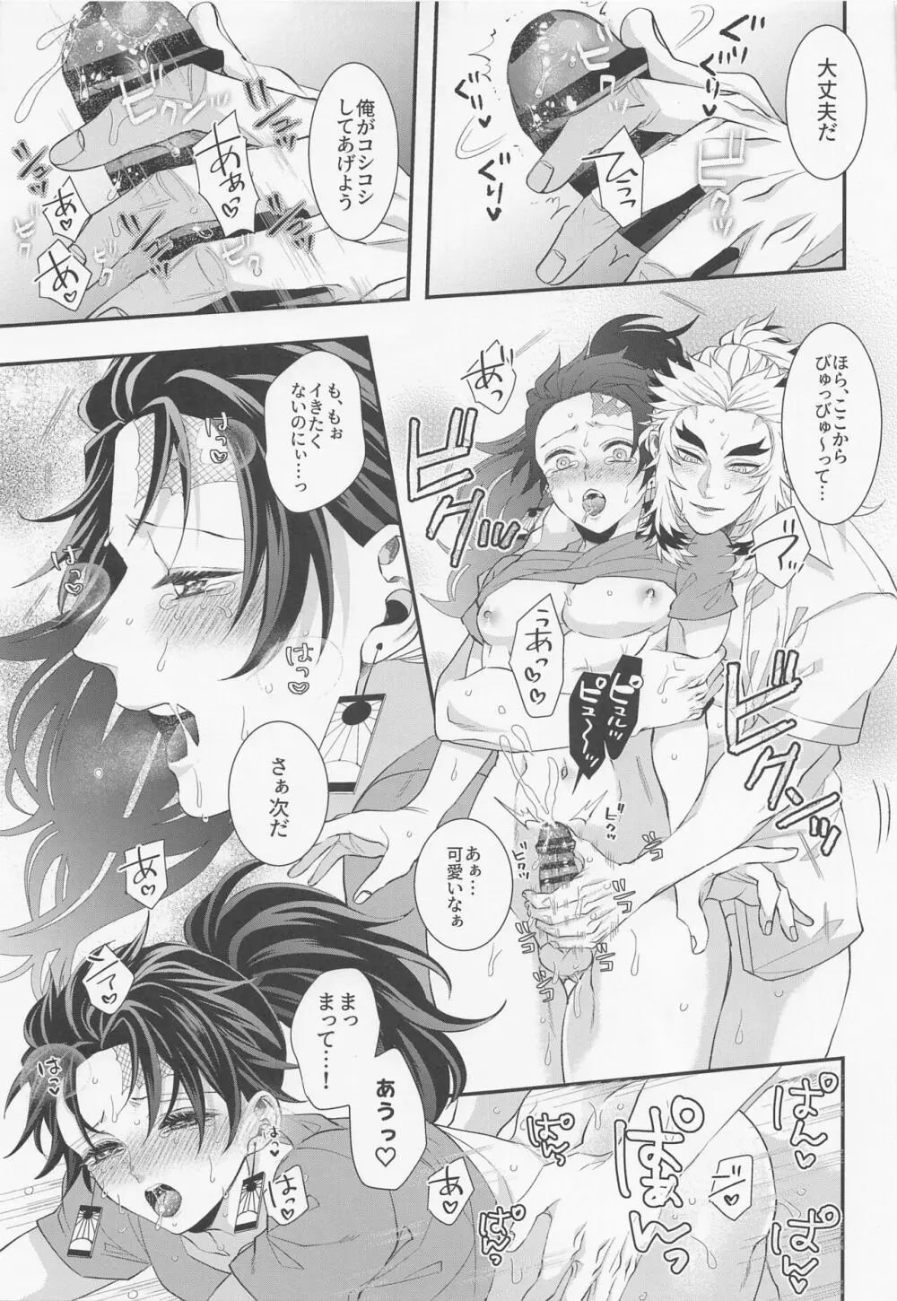 えっちなお兄さんはスキですか？ 2 - page40