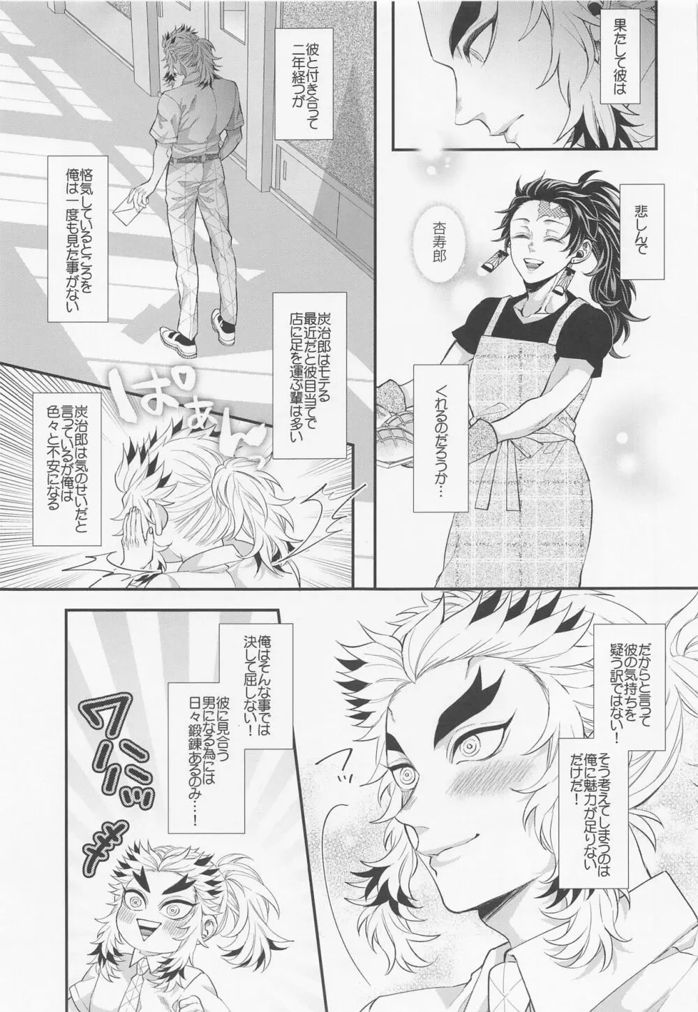 えっちなお兄さんはスキですか？ 2 - page6