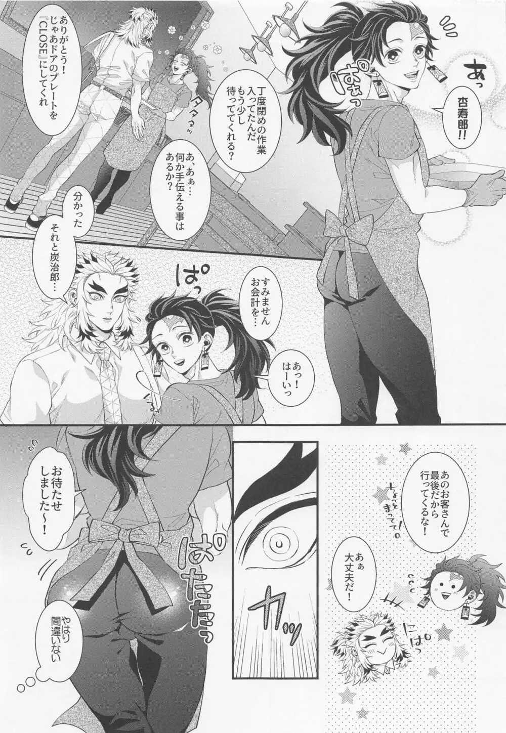 えっちなお兄さんはスキですか？ 2 - page8