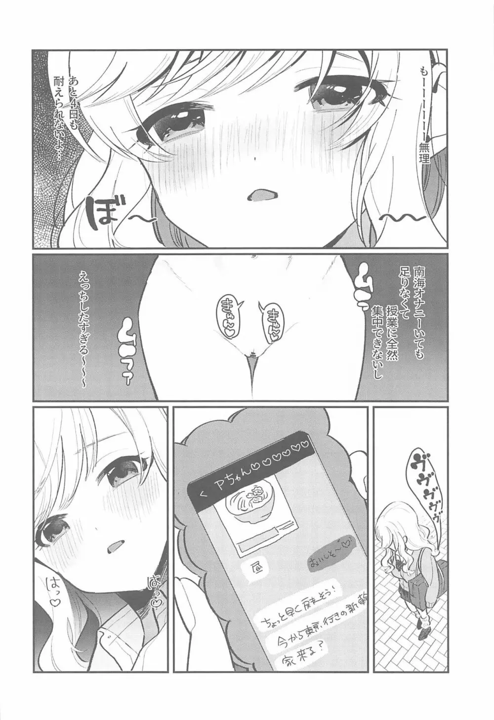 ひとりでもふたりでも - page11