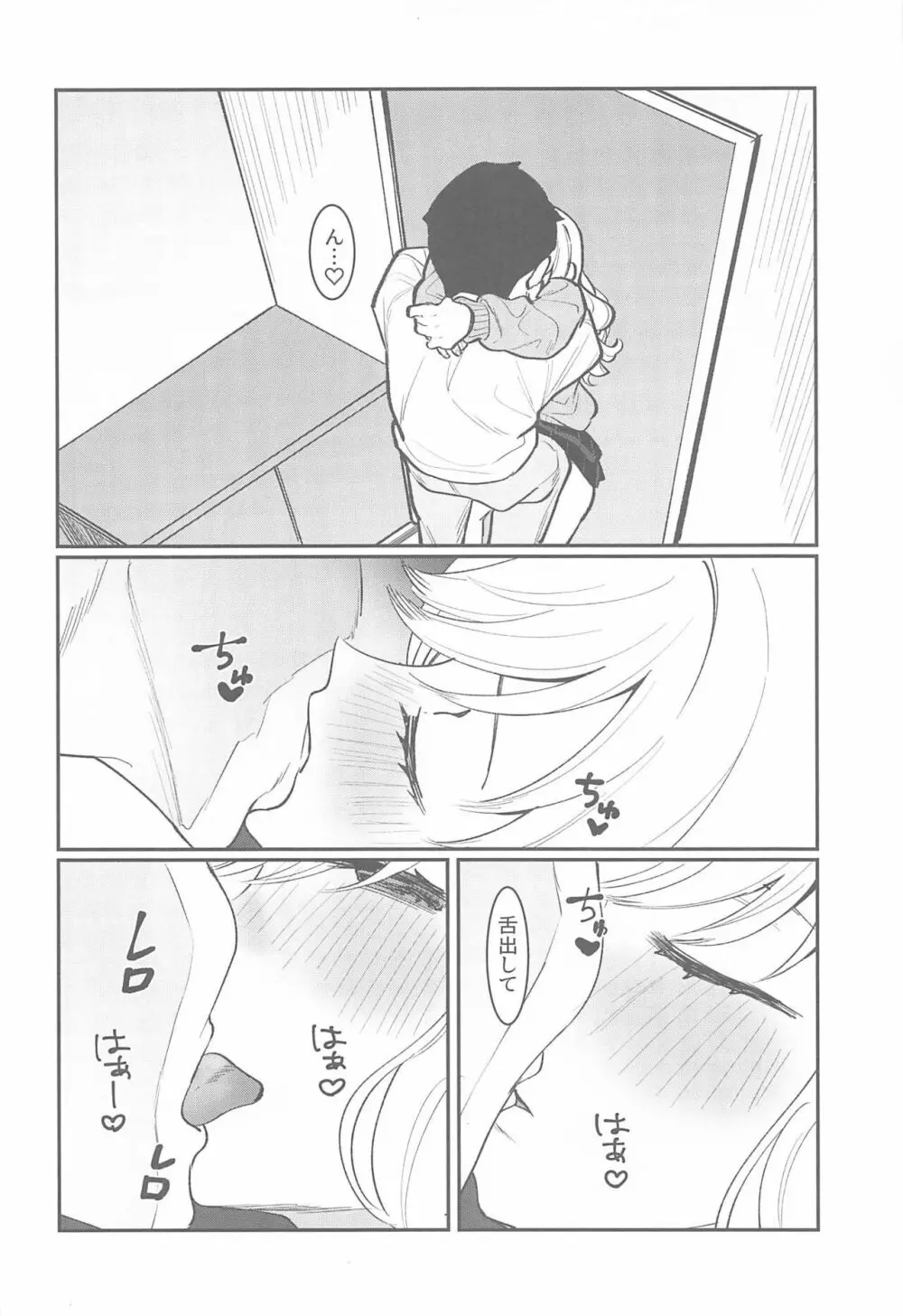 ひとりでもふたりでも - page13