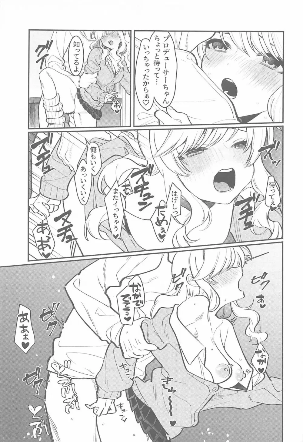 ひとりでもふたりでも - page16