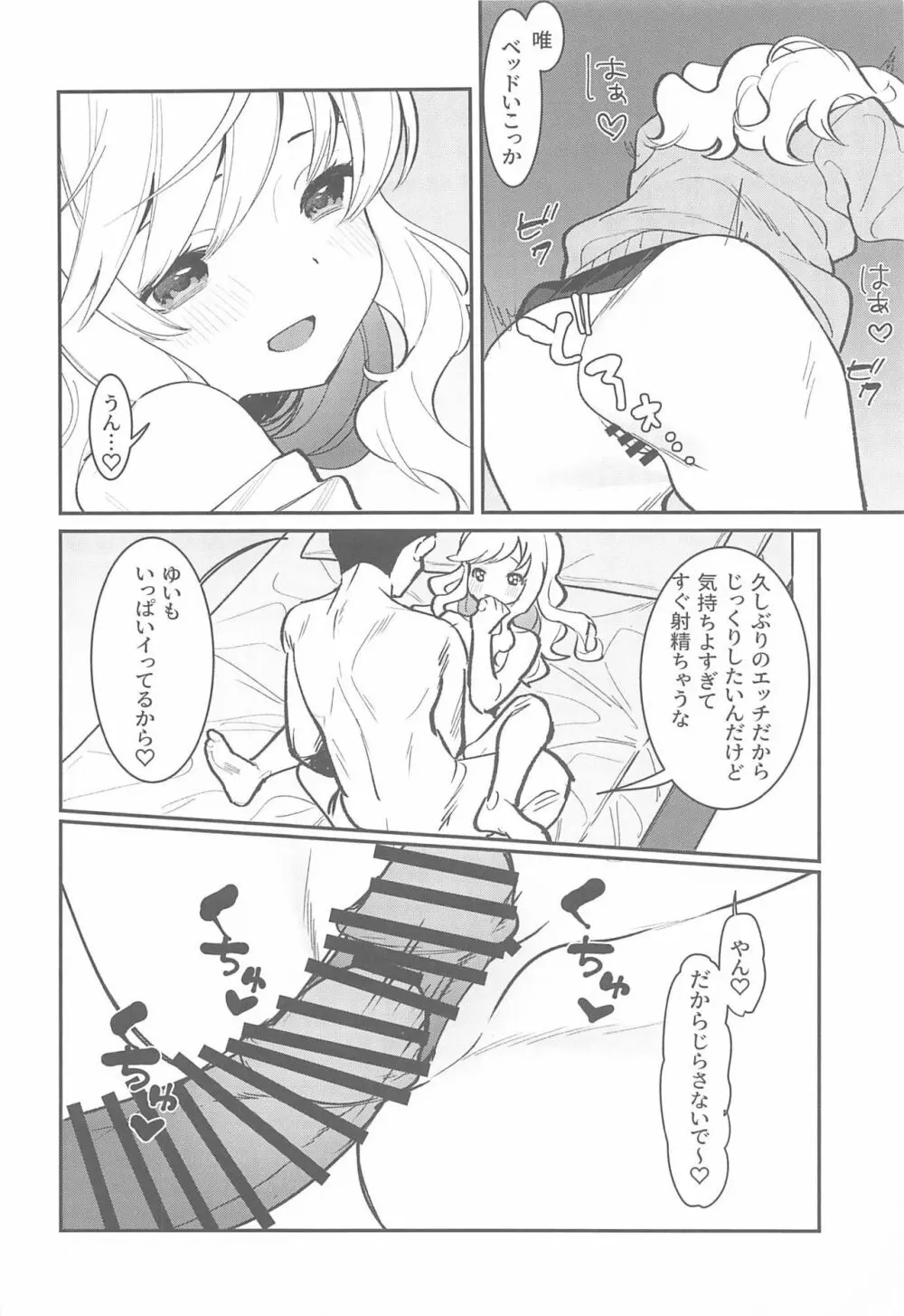 ひとりでもふたりでも - page17