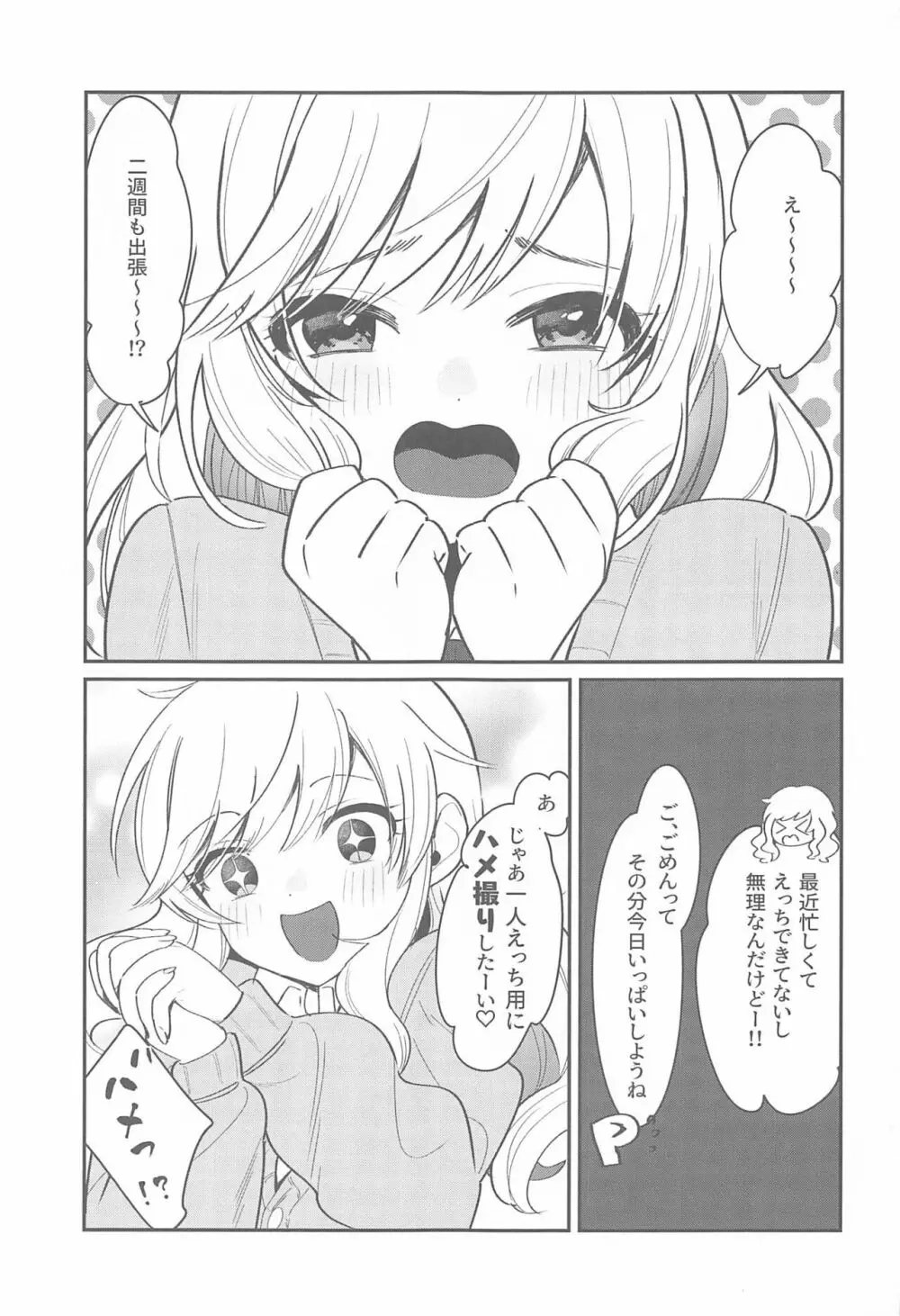 ひとりでもふたりでも - page2