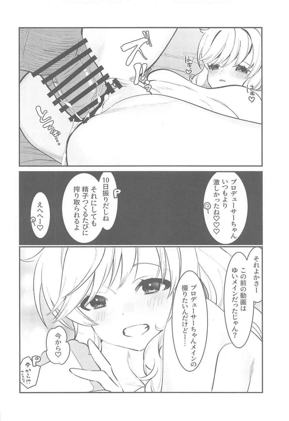 ひとりでもふたりでも - page21