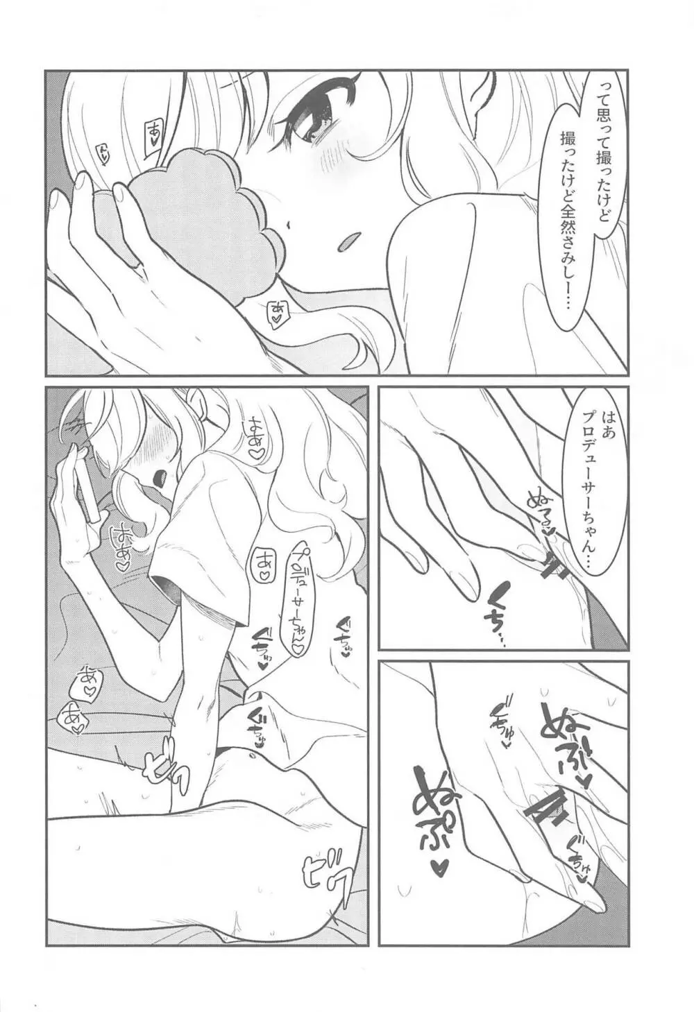 ひとりでもふたりでも - page7