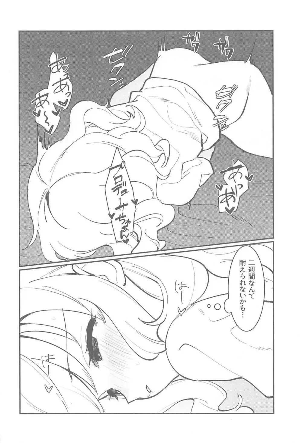 ひとりでもふたりでも - page9