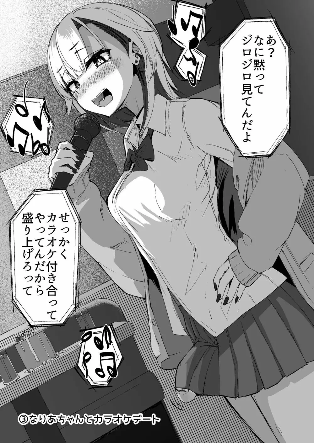 ふたなりっ娘はデートよりも✕✕✕がしたい短編集 - page12