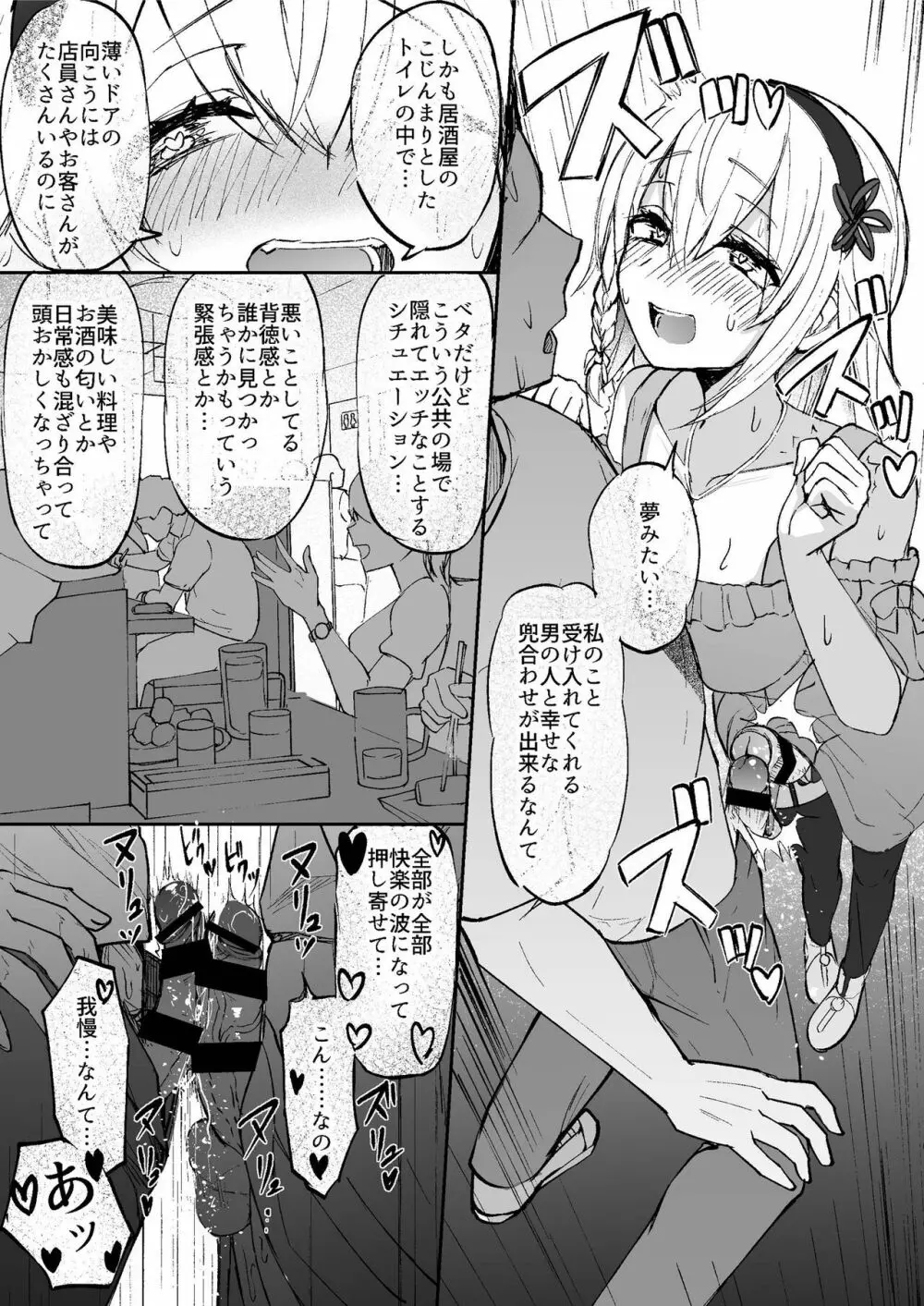 ふたなりっ娘はデートよりも✕✕✕がしたい短編集 - page24