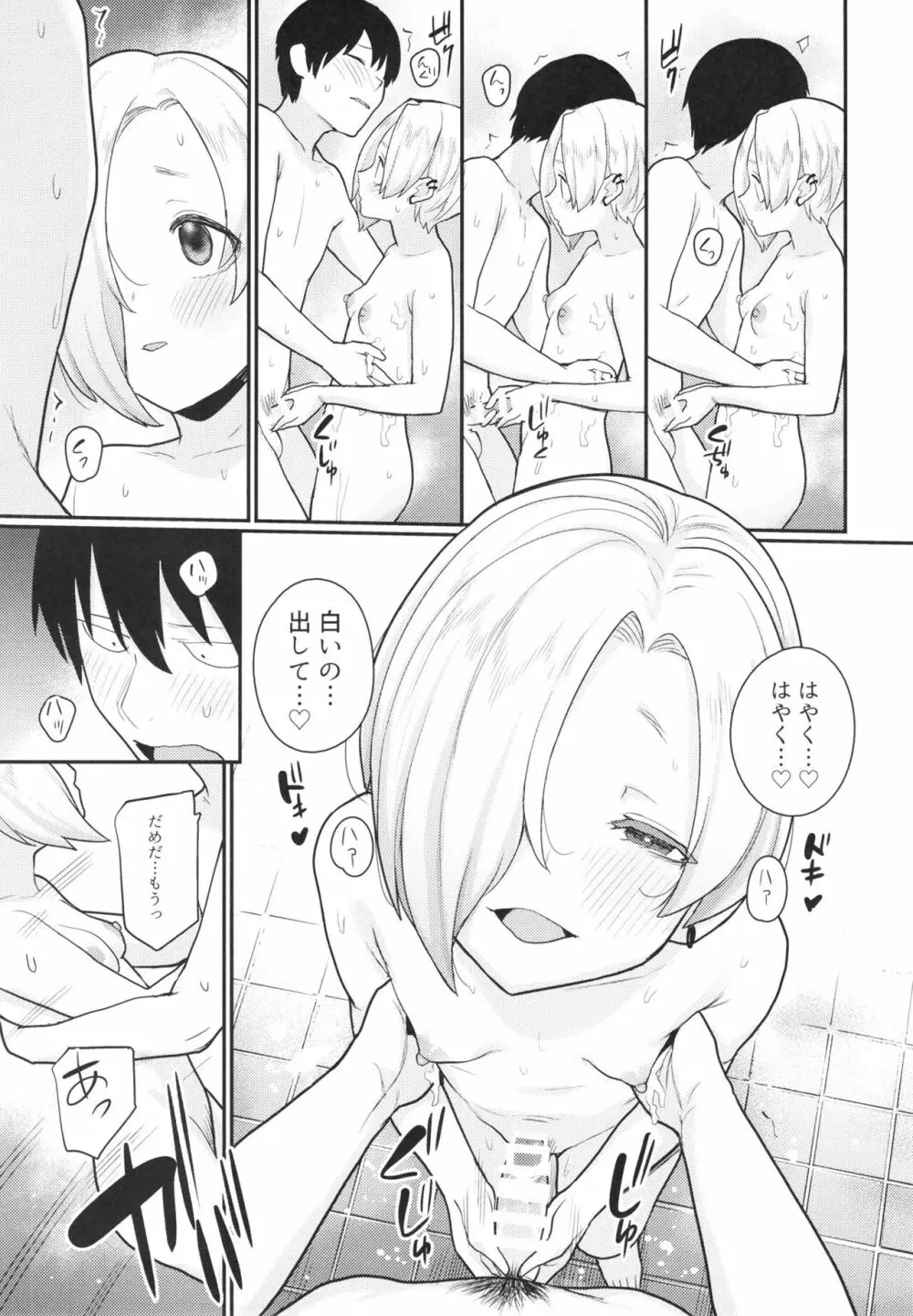 小梅の処女を♡♡♡する本 - page15