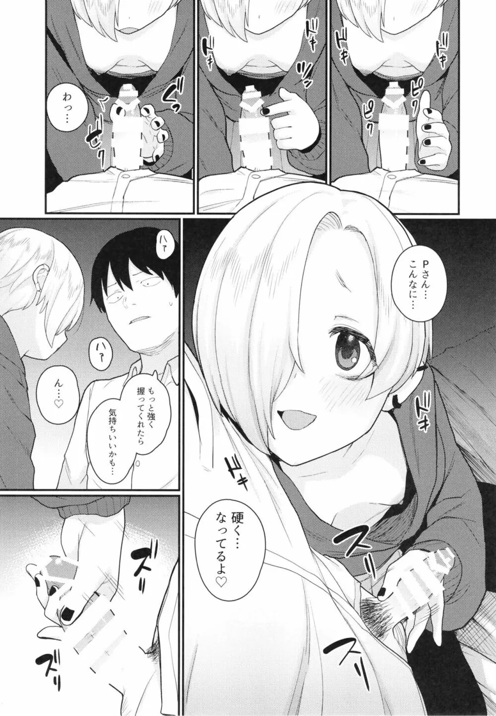 小梅の処女を♡♡♡する本 - page5