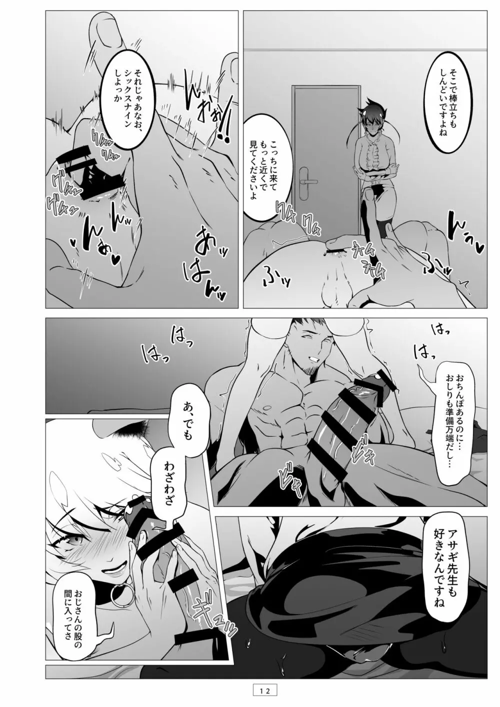 教師が我が家に来た話 - page13