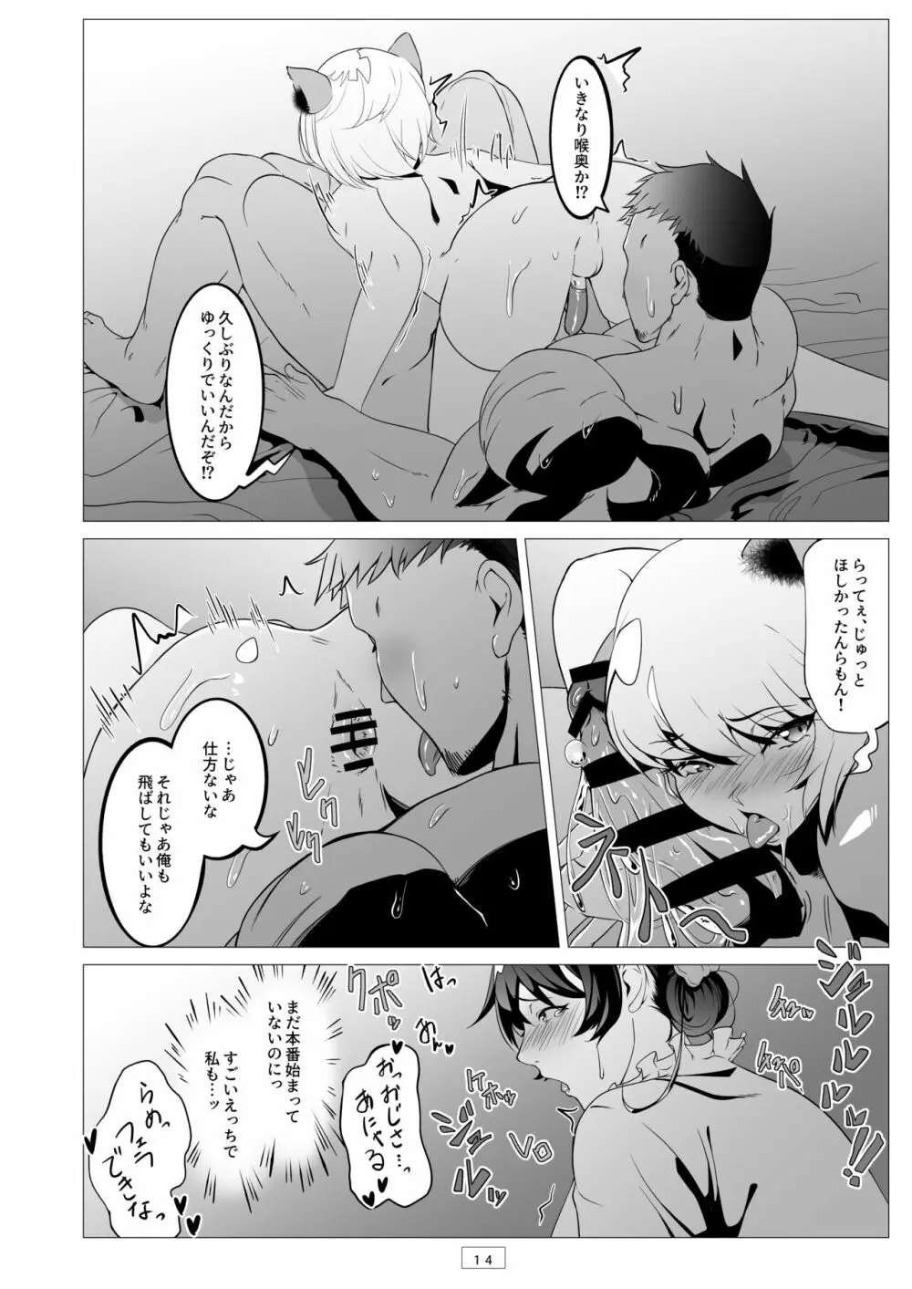 教師が我が家に来た話 - page15