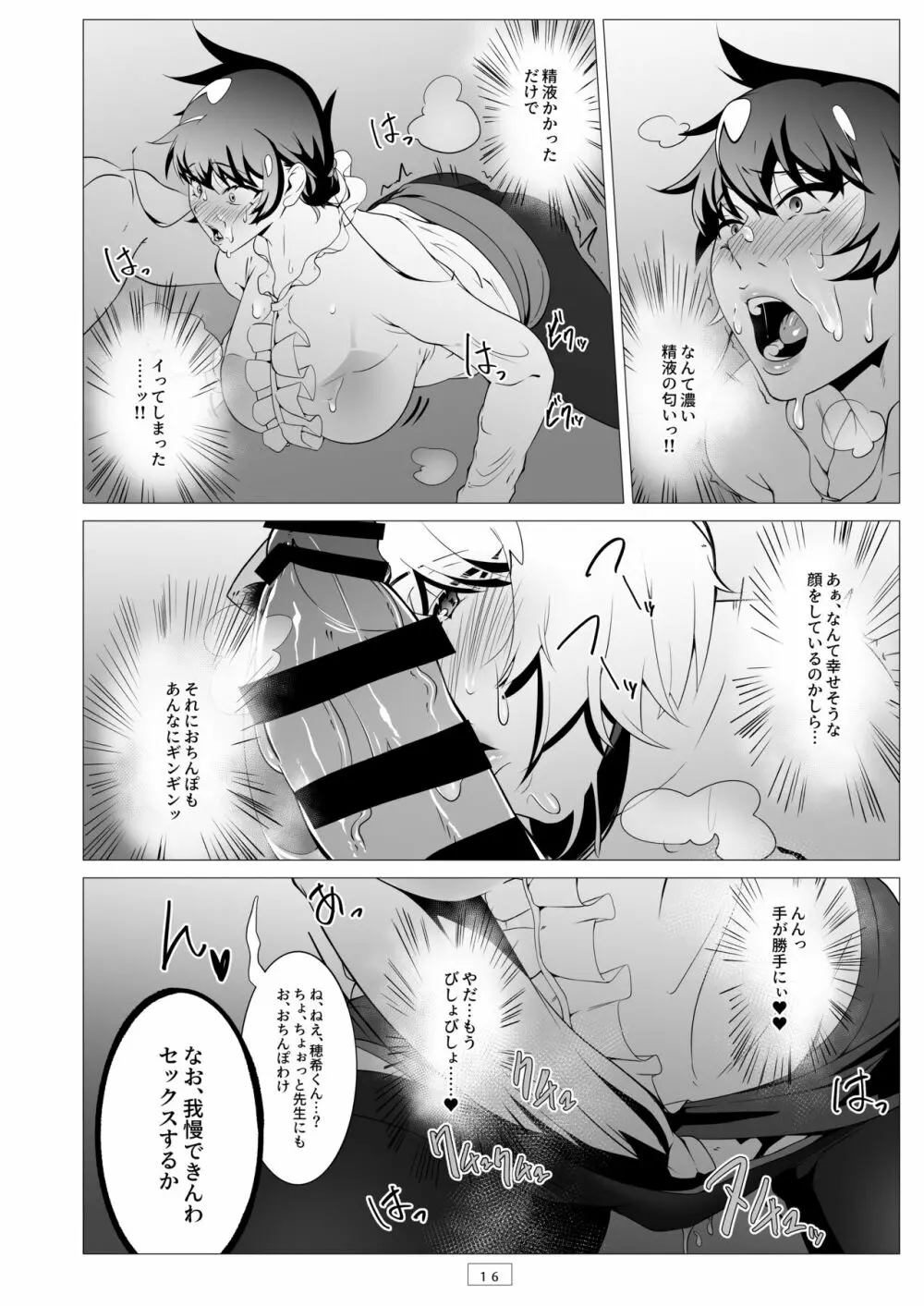 教師が我が家に来た話 - page17