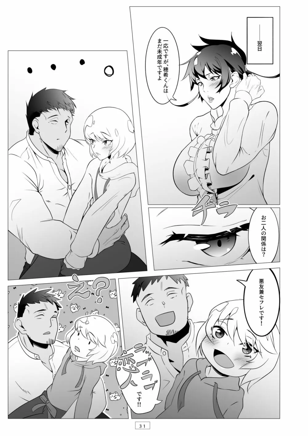 教師が我が家に来た話 - page32