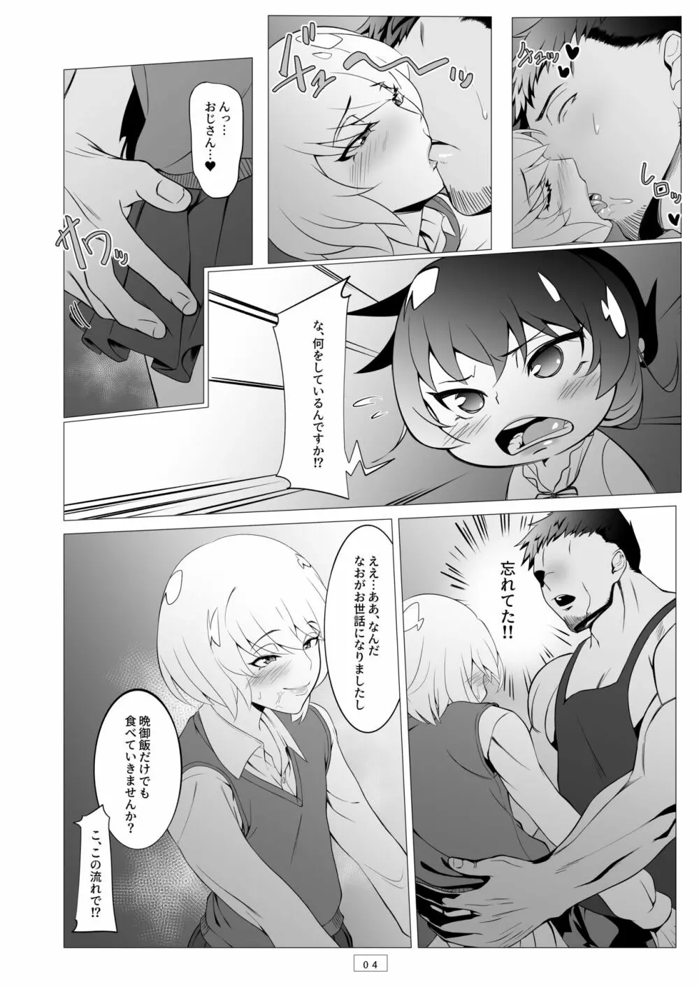 教師が我が家に来た話 - page5