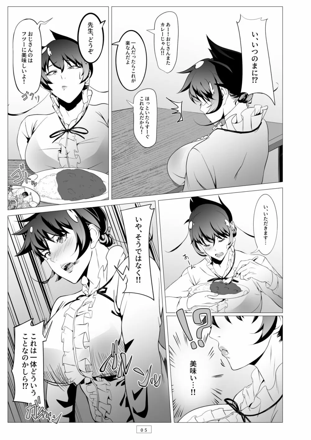 教師が我が家に来た話 - page6