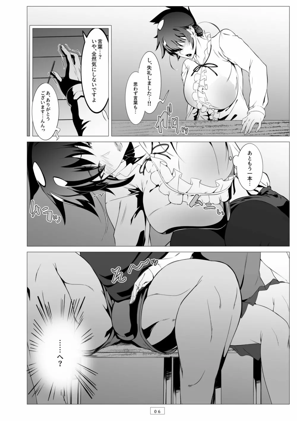 教師が我が家に来た話 - page7