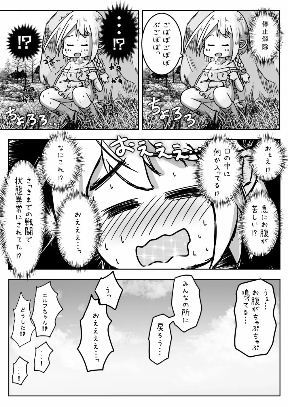 エルフ娘さんが冒険者パーティーでヒーラー兼口便器になるお話 - page10